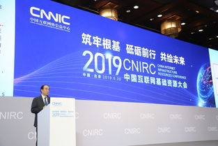 多位院士和專家聚焦互聯網基礎資源，共話行業未來發展